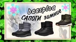 baasploa САПОГИ зимние, дутики Арт: ALI2587764800