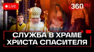 Рождественская служба в храме Христа Спасителя. 2026. Прямой эфир
