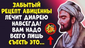 ПОНОС ОСТАНОВИТСЯ ЗА ЧАС! Секрет Авиценны Я ОБЕЩАЮ!