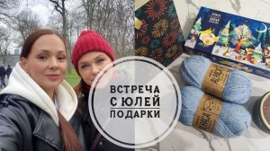 4/26. Про друзей, партнёров и одиночество// Встреча с Юлей❤️// Подарки//Mariya VD LIFE.