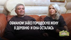Он строил дом для рыбалки, она не хотела огорода. Что заставило их остаться и полюбить эту реку?