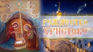 Всенощное бдение. Рождество Христово (06.01.2026)