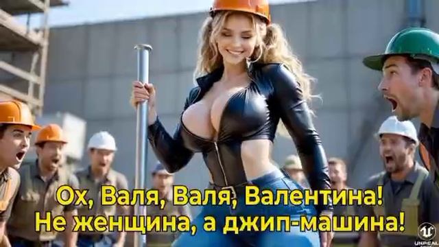 ВАЛЯ ВАЛЕНТИНА.mp4 смотреть онлайн