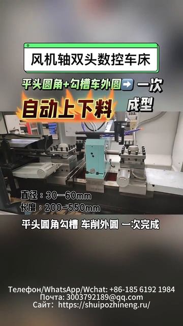 Полностью автоматический двухсторонний токарный станок смотреть онлайн