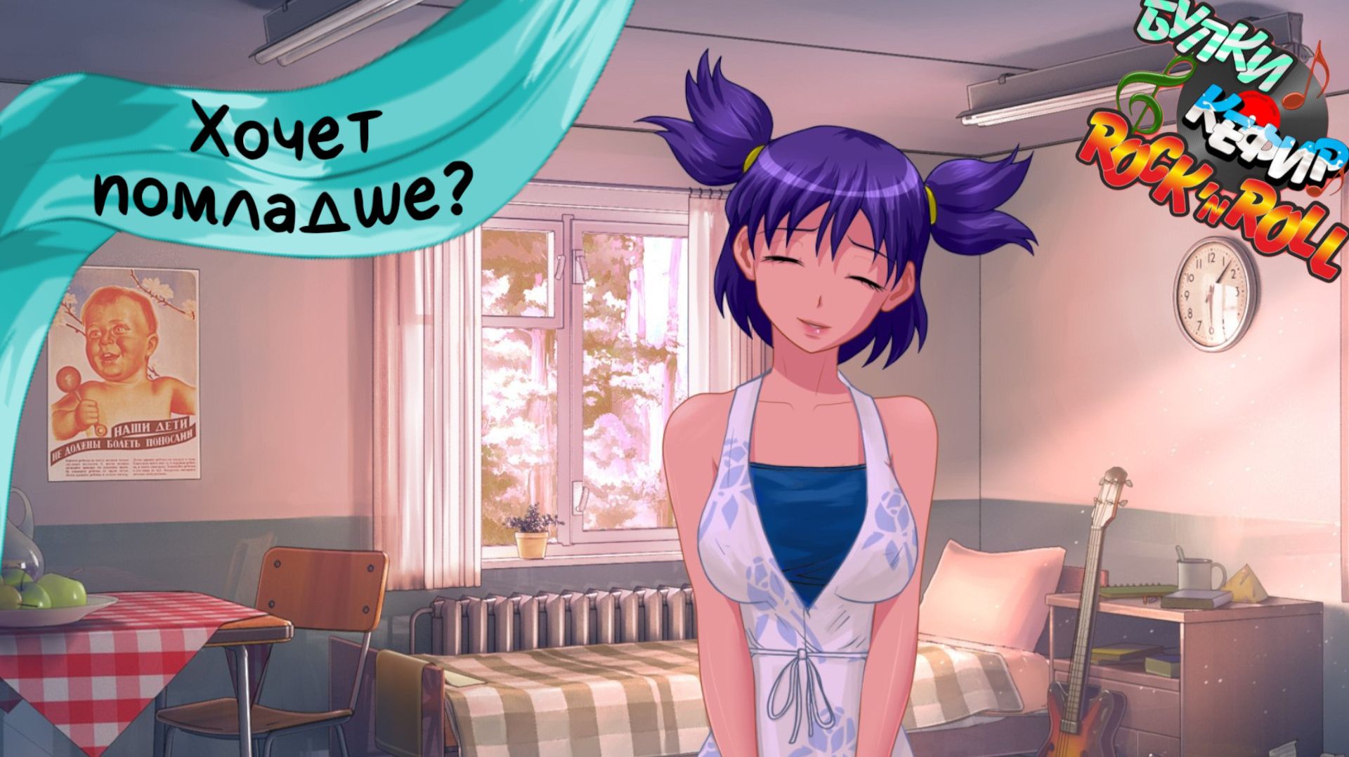 Бесконечное лето — Булки, кефир и рок-н-ролл | 35 серия смотреть онлайн