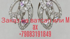 🌟 Ювелирная Бижутерия Новинки 💎 заказ на ватсап или Max +79083191849