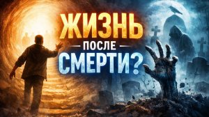 ЖИЗНЬ ПОСЛЕ СМЕРТИ? Это не мистика? История, после которой сложно поверить, что смерть — это конец!