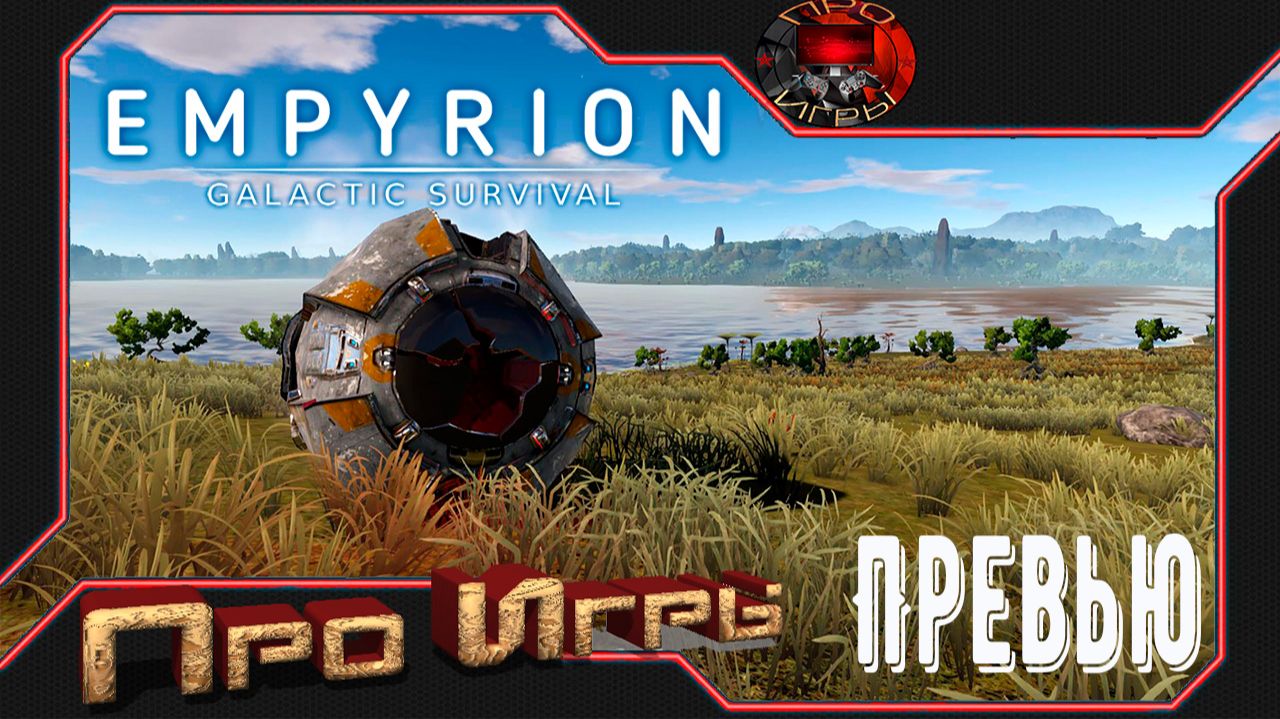 EGS Превью смотреть онлайн