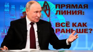 КРАСНЫЙ НОВОСТНОЙ: Прямая линия Путина