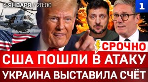 США пошли в атаку | Украина выставила счёт | Европейцы обиделись на Трампа