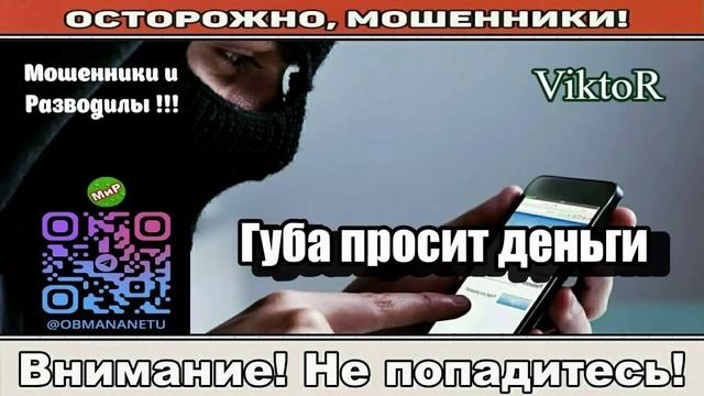 Мошенники звонят по телефону _ Губа просит деньги ( сборник ). смотреть онлайн