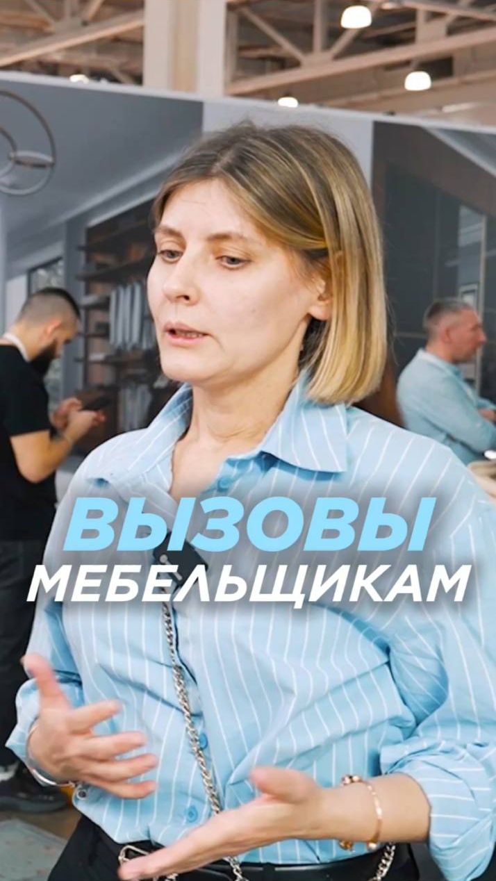 Главный вызов 2026 года для мебельщиков: как планировать бизнес в неопределённости? смотреть онлайн
