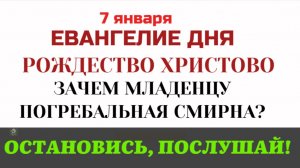 Евангелие дня 7 января Золото, Ладан и Смирна. Тайный шифр даров Волхвов.