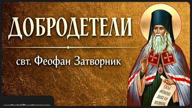 ДОБРОДЕТЕЛИ смотреть онлайн