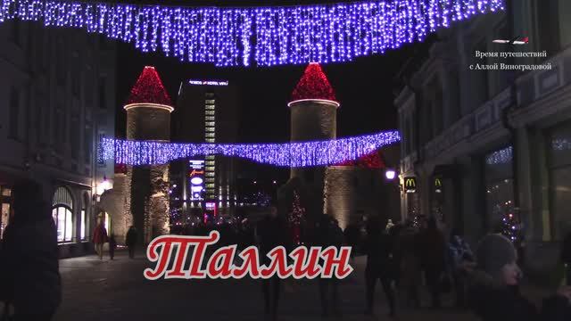 Уличные музыканты рождественского Таллина / Ретровидео смотреть онлайн