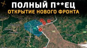 💥 Карта боевых действий на 06 января 2026 года. ПОЛНЫЙ ПИПЕЦ. ОТКРЫТИЕ НОВОГО ФРОНТА!