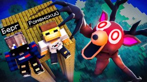 99 ночей в лесу с жутким монстром в Майнкрафт