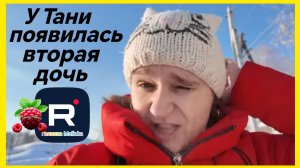 Бровченко _У Тани появилась вторая дочь _Обзор _Семья Бровченко _Колесниковы _Деревенский дневник