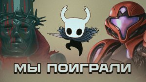 Поговорили о: Metroid Prime 4, Hollow Knight, Blasphemous и метроидваниях в целом [Подкаст]