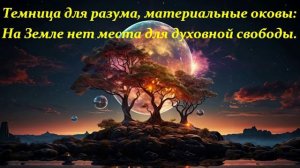 Из духовных миров Вселенной