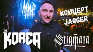 КОРЕЙЦЫ В JAGGER CLUB | 1 ЧАСТЬ | NEL'SON & THE KOREA | КОНЦЕРТНЫЙ СЕТАП | МОДНЫЙ ЛУК ЛАМПОЧКИНА