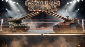 Об. 703 II (100) vs Doppel - Кто лучше из коробок? #whinemachine #worldoftanks #миртанков #танки
