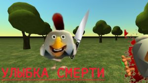 Я ПРИЗВАЛ УЛЫБКУ СМЕРТИ В ЧИКЕН ГАНЕ МИСТИЧЕСКАЯ ОХОТА