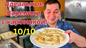 Вареники с картошкой. Домашнее тесто для вареников - мягкие, нежные. Очень вкусный рецепт вареников!