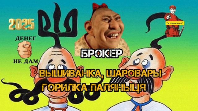 РАНЬШЕ БЫЛ МЫКОЛА РОКЕР, ТОКА СПЕРЛИ ЛИСАПЕД, А СЕЙЧАС МЫКОЛА БРОКЕР, ПОНТА МНОГО ДЕНЕГ НЕТ смотреть онлайн
