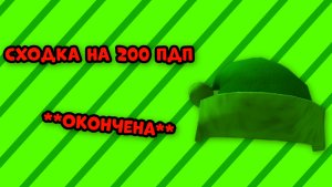 сходка на 200 пдп, назв мега пароль понос деда