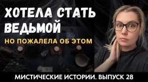 Хотела видеть покойников, а когда получила желаемое, резко об этом пожалела. ЖИВОЙ ГОЛОС. Выпуск '28