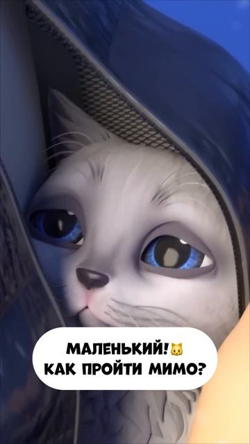 Маленький. Как пройти мимо? смотреть онлайн