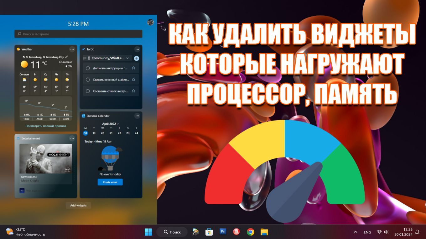 ➡️КАК УДАЛИТЬ, ОТКЛЮЧИТЬ, ВОССТАНОВИТЬ WIDGETS В WINDOWS 11 смотреть онлайн