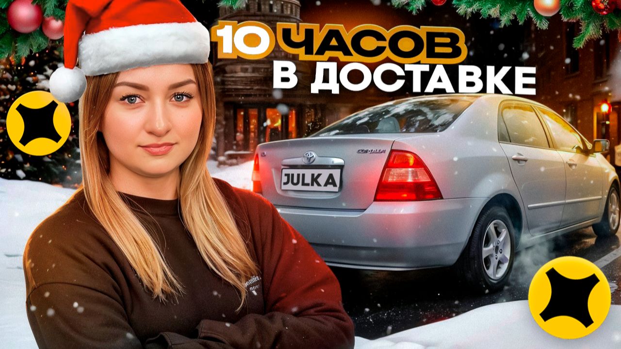 СМЕНА 10 ЧАСОВ В ЯНДЕКС ПРО ДОСТАВКА/Восстановление баллов приоритета/Сколько заработала/Экспресс смотреть онлайн