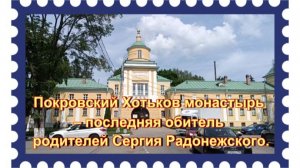 Могила родителей преподобного Сергия Радонежского. Хотьково