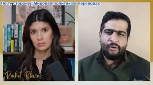 Рэйчел Блевинс - Эхсан Сафарнеджад: Протесты в Иране: США и Израиль отчаянно стремятся к беспорядкам