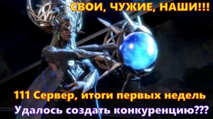 111 Сервер - итоги перед континенталками!!! | Dragonheir: Silent Gods