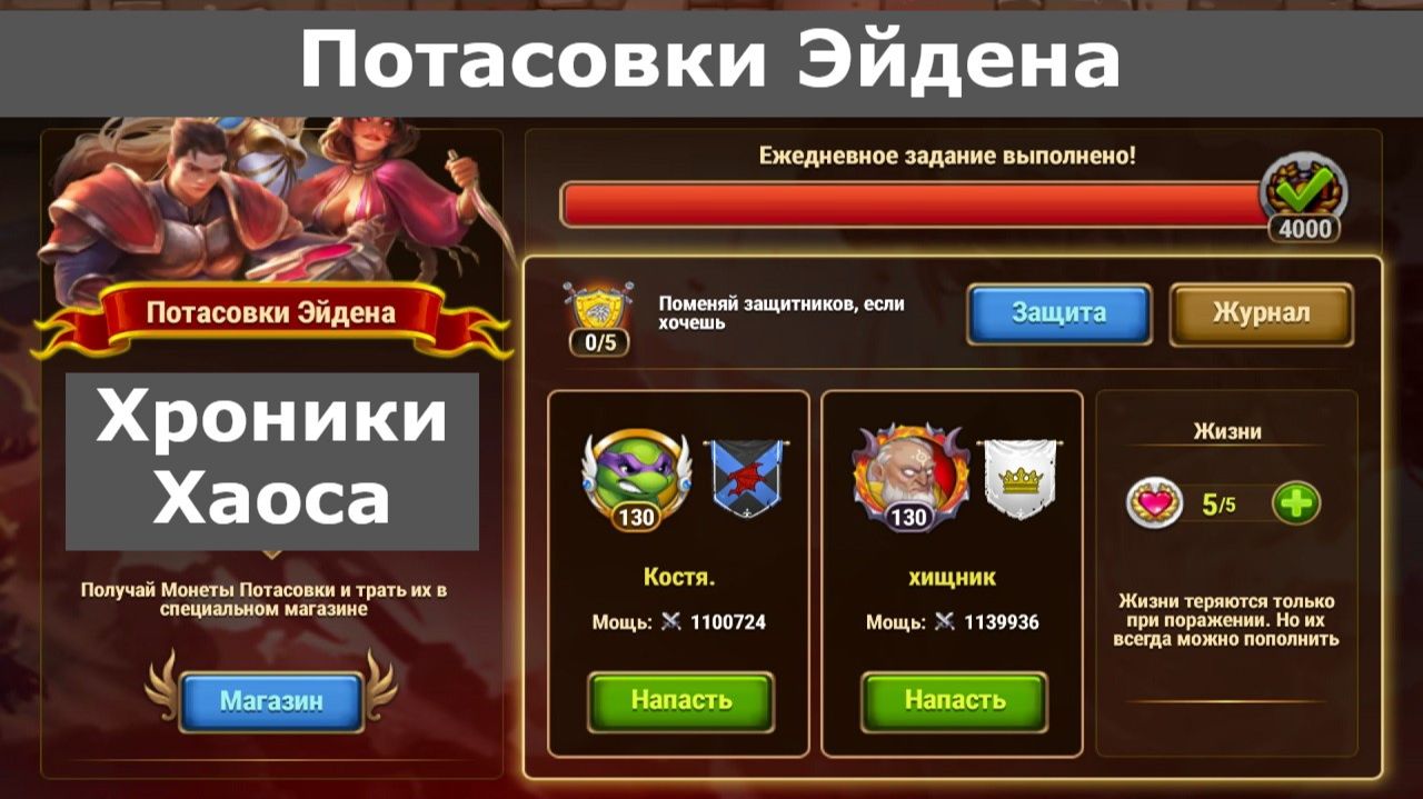 Хроники Хаоса Потасовки Эйдена ( Героя Эйден ) смотреть онлайн