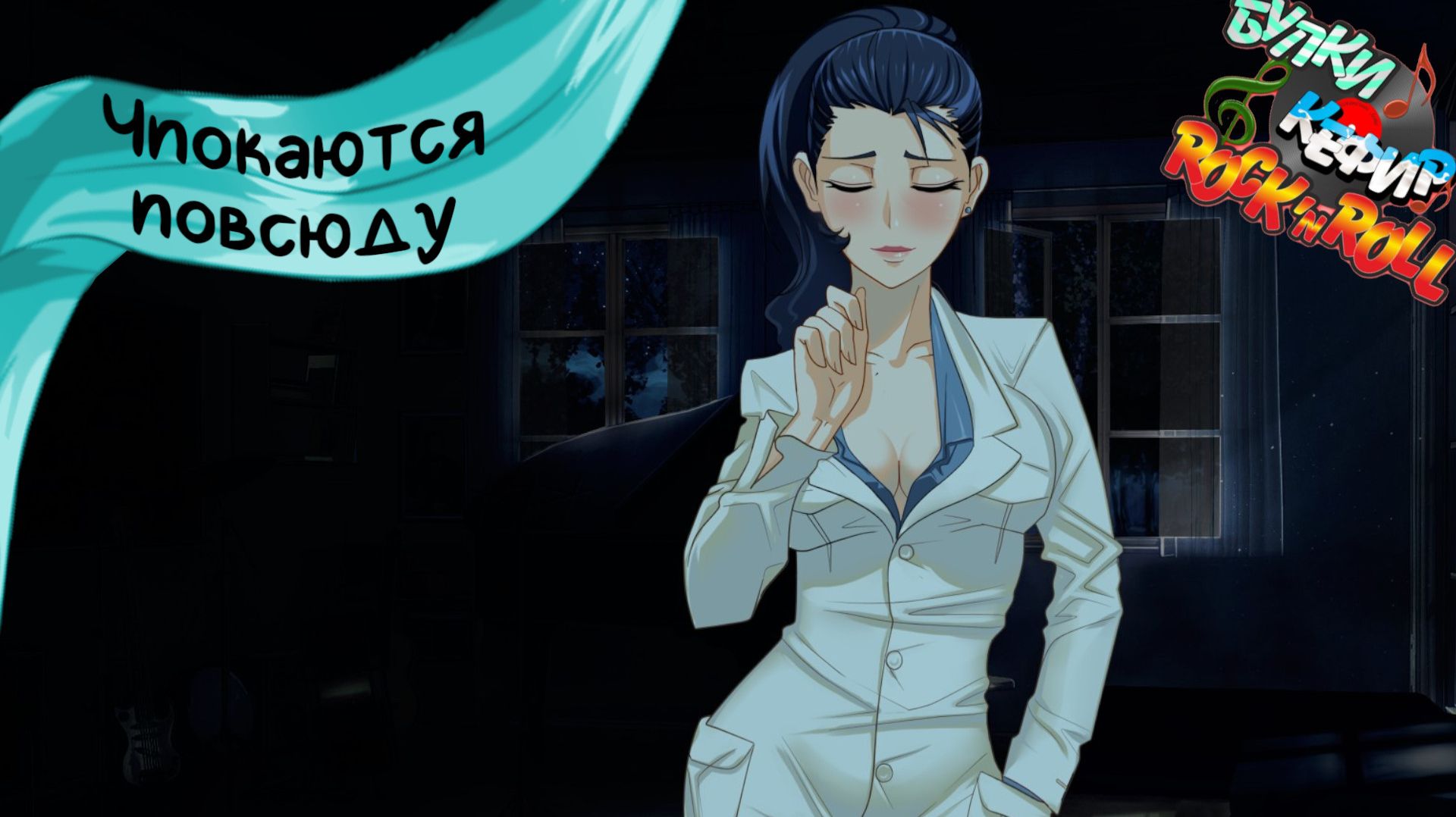 Бесконечное лето — Булки, кефир и рок-н-ролл | 20 серия смотреть онлайн