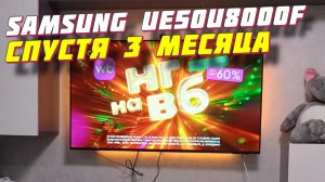 Телевизор Samsung UE50U8000FUXRU СТОИТ ЛИ БРАТЬ
