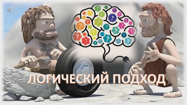 Логический подход смотреть онлайн