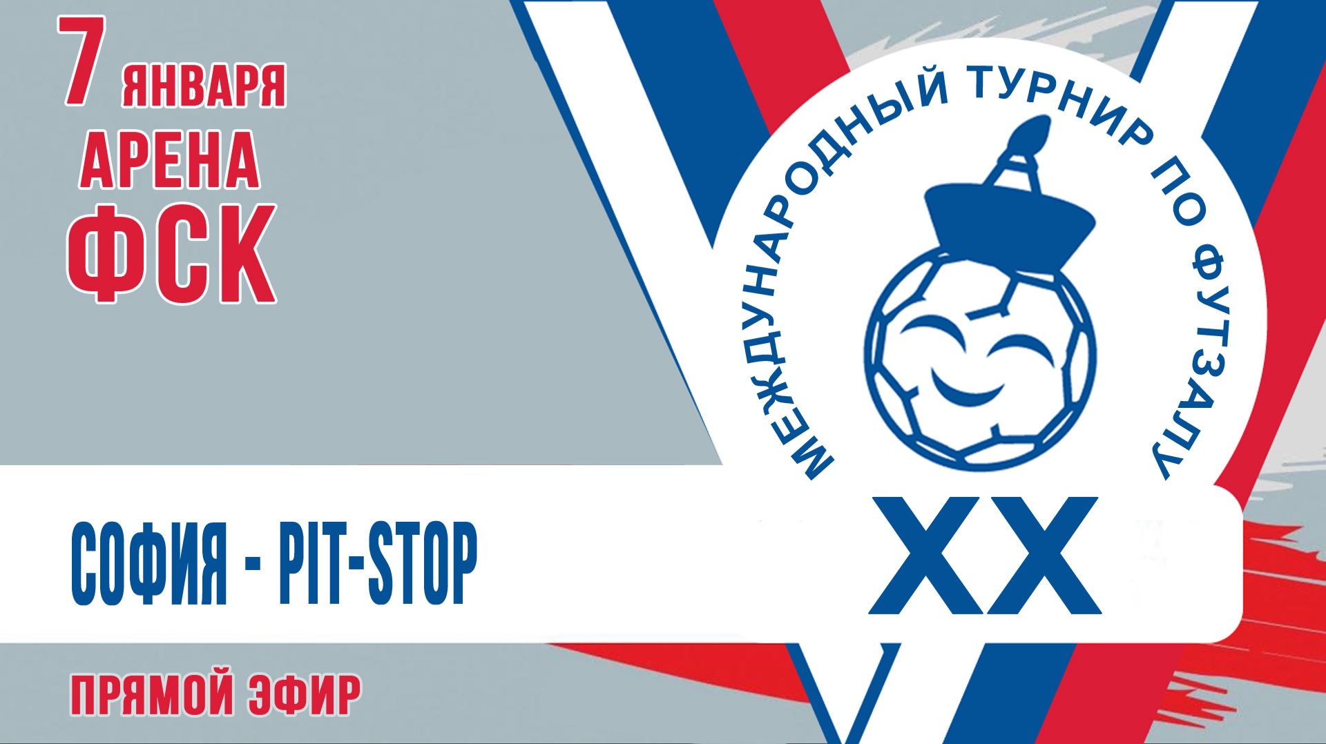 София - PIT-STOP смотреть онлайн