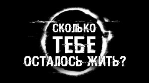 Кольцо - Паничев. Сколько тебе осталось жить? Аудиокнига ужасы. Страшные истории. Мистика