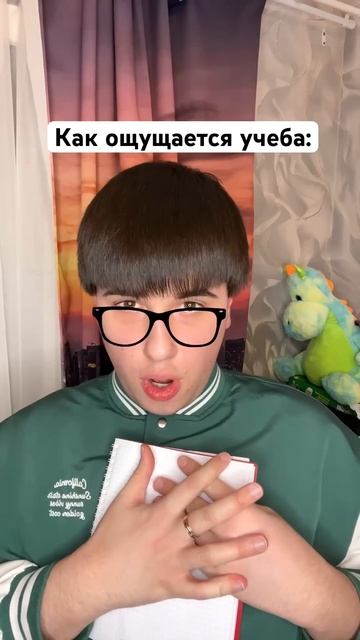 Учебный день