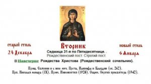 06.01.2026 Навечерие Рождества Христова (Рождественский сочельник). Всенощное бдение.