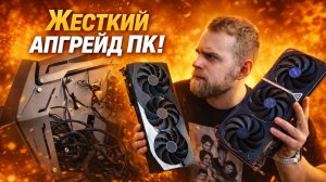 Клиенту мало Ryzen 7800X3D и RTX4070Ti, он решил сделать лютый апгрейд! На что менять?