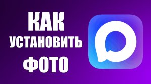 Как установить фото в максе