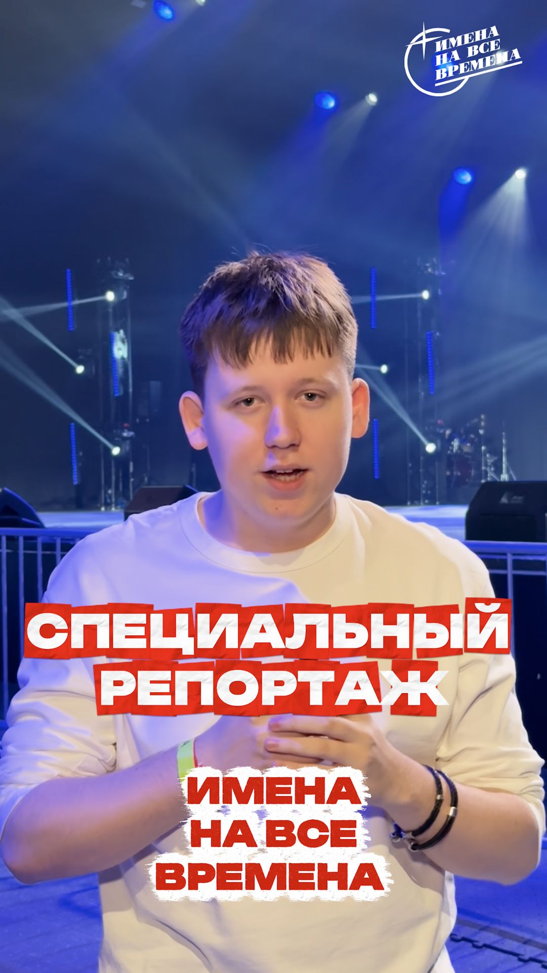 Специальный репортаж. Дискотека 80-90-2000-х смотреть онлайн