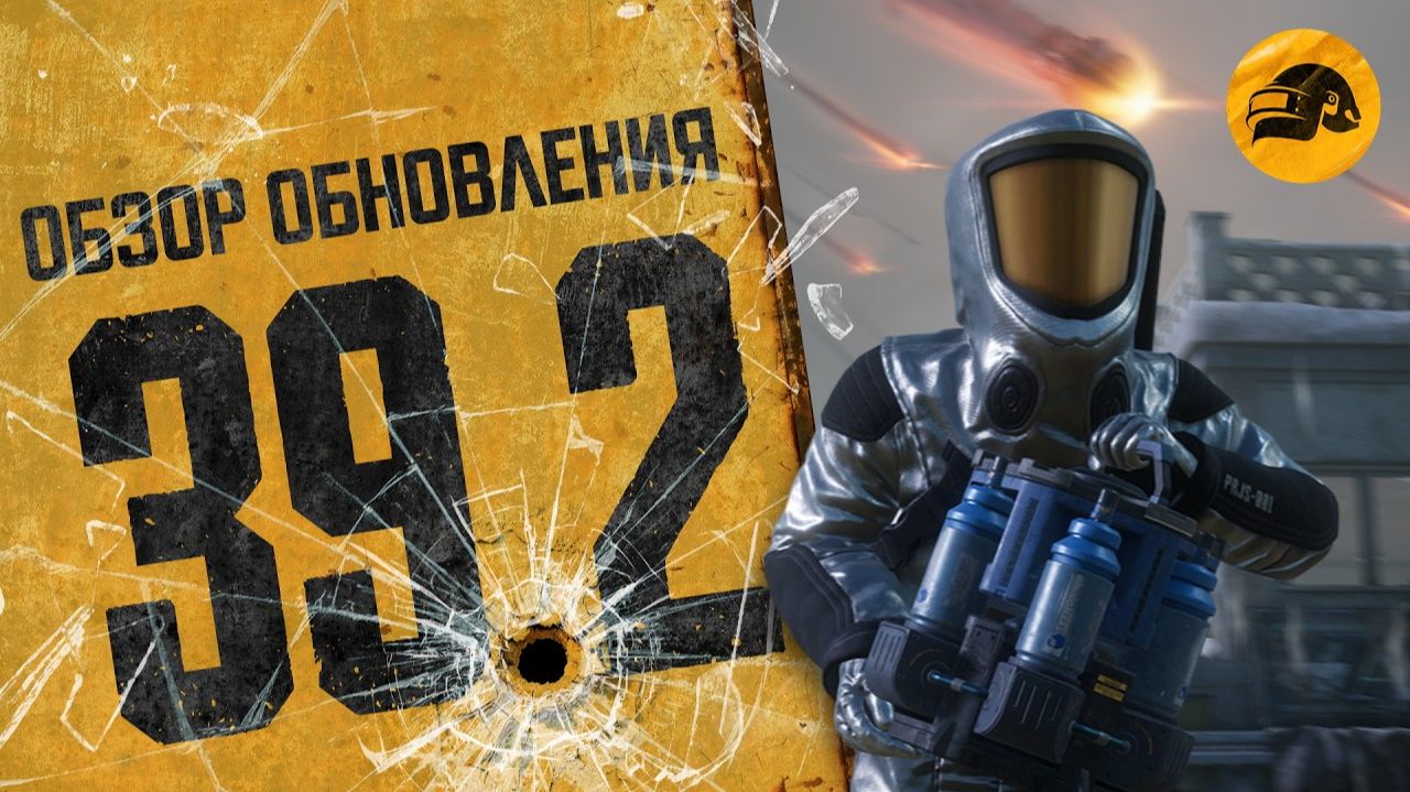 Обзор обновления 39.2 | PUBG: BATTLEGROUNDS смотреть онлайн