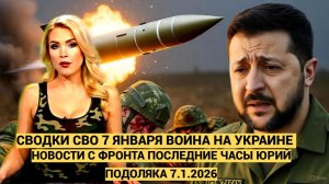 Сводка СВО Итоги боевых действий на 8 января 2025 года